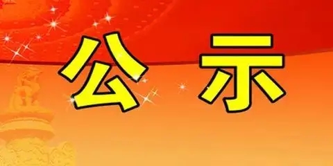 梅縣區白渡鎮白渡村GT250030地塊土壤污染狀況調查報告（第一階段）公示